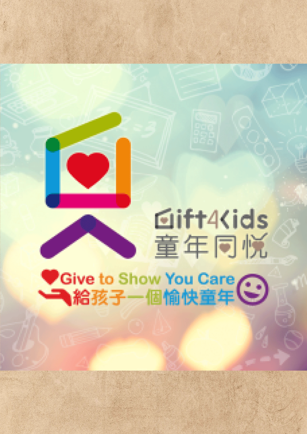 配對捐款予香港青少年服務處申請第六批兒童發展基金