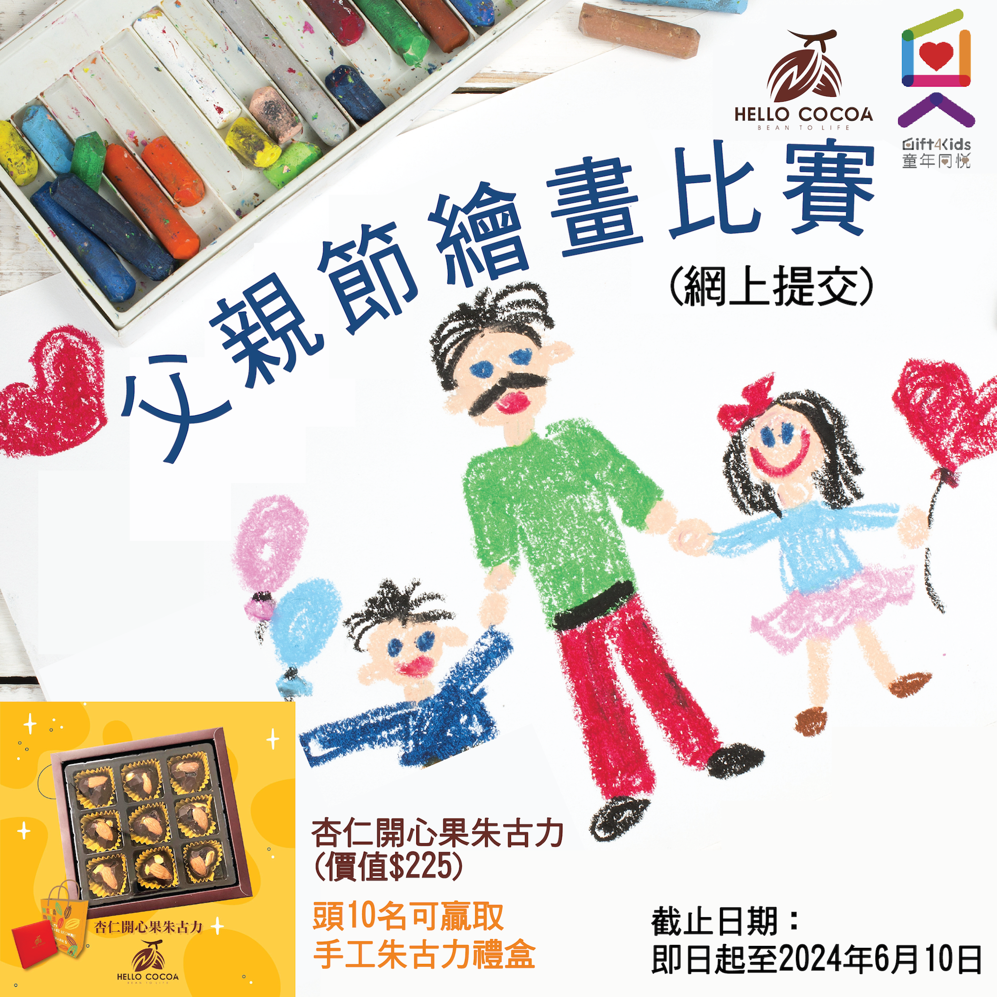 Father's Day Drawing Contest